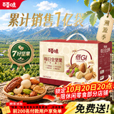 百草味低GI每日纯坚果700g无添加休闲零食独立包装团购礼品送长辈