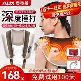 奥克斯（AUX）颈椎按摩器颈肩斜方肌披肩敲捶打腰背部全身肩膀加热按摩仪教师节礼物送男女老师实用送爸爸妈妈 【旗舰捶背款】4核升级电机 高档礼品送爸爸妈妈老人老婆女友男女朋友女士