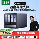 绿联私有云DXP4800 16G四盘NAS网络存储服务器家庭个人云硬盘智能AI相册手机平板电脑扩容适用iPhone18