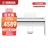 雅马哈（YAMAHA）P225WH重锤88键成人儿童数码电钢琴 主机+原厂木架+原厂三踏