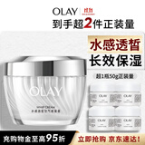 玉兰油（OLAY）水感空气霜50g补水润肤焕白亮白保湿面霜护肤品生日礼物送女友