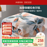 水星家纺毛毯冬季加厚加绒拉舍尔毯子双层铺床盖毯可机洗7.2斤200×230cm