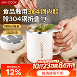 美厨（MAXCOOK）水杯马克杯304不锈钢保温咖啡杯子带盖办公室冲饮泡茶配勺MCB7857