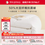 罗莱家纺加厚冬被子被芯 A类抗菌50%大豆纤维被 220*250cm约10斤