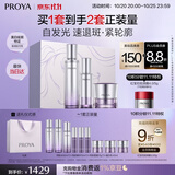 珀莱雅（PROYA）蕴白套装（水+精华+面霜）紧致淡斑 水乳套装生日礼物送女友