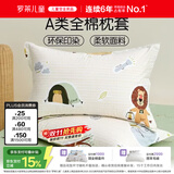 罗莱儿童（luolaikids）家纺野营派对全棉单只枕套 35*55cm