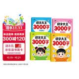 识字大王3000字（全4册）3-6岁幼儿启蒙认字神器 儿童看图入门学前识字 幼儿园大班幼小衔接看图识字卡片 组词造句积累早教书籍