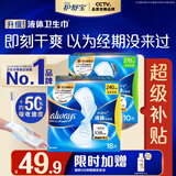 护舒宝液体卫生巾日用组合28片姨妈巾囤货装京东自营轻薄无感
