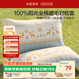 水星家纺枕套100%纯棉磨毛加厚A类四季家用宿舍枕头套一对装48x74cm