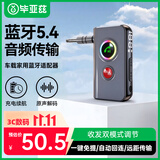 毕亚兹 蓝牙接收发射器5.4 二合一版AUX3.5mm无线音频适配器手机车载音响播放 Switch电视NS耳机音箱连接
