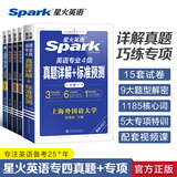 星火英语专四真题试卷备考2027全套专四备考资料tem4模拟预测英语专业四级真题试卷专业英语四级专四语法与词汇1000题专业4级英语词汇单词书阅读听力写作完形填空专项训练 【专四提分5本套】专四真题详