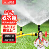 漫德莱自动洒水器360度喷水园林草坪喷灌喷头洒水灌溉喷头浇花浇水神器1