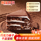 榴莲西施巧克力榛子千层450g生日蛋糕动物奶油下午茶零食甜品冷冻蛋糕