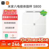 米家小米智能八电极体脂秤S800 双频精准检测蓝牙连接家用体重秤电子秤全身测脂 体脂管理减肥专用