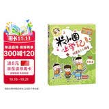 米小圈上学记四年级：班里有个小神童 童书 儿童文学 小学生课外阅读书籍 课外阅读 阅读 课外书 一升二衔接 校园故事漫画书 作文日记