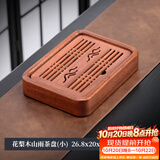 尚言坊简易茶盘储水式小型实木茶台家用中式旅行功夫茶具茶托盘干泡茶台 4【花梨木】山雨茶盘26.8*20cm
