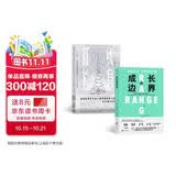 职场蜕变成长必读：终身成长+成长的边界（套装2册）