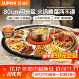 苏泊尔（SUPOR）暖菜板+火锅 饭菜保温板热菜板  电磁炉火锅分区控温（圆形80CM）自动旋转 BZ80IH813D