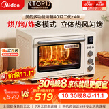 美的（Midea）电烤箱家用空气炸锅烤箱一体机专业烘焙多功能风炉发酵奶油风40L大容量四面搪瓷易清洁PT4012W二代