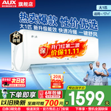 奥克斯（AUX）【家电补贴】大1.5匹/大1匹/2匹一级能效省电侠新品挂机空调变频冷暖 大风量壁挂式家用卧室防自吹 大1匹  三级能效 【热销爆款变频冷暖】10-17㎡