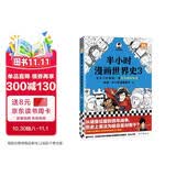 【混子哥边画边讲代表作】半小时漫画世界史3 看半小时漫画，通英法两国历史！超清思维导图 爆笑记忆法 半小时漫画文库 陈磊·半小时漫画团队中小学生课外阅读书 科普漫画