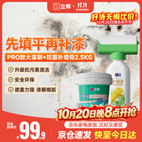 立邦荷净墙面修补滚筒补墙防霉耐水翻新墙面修复内墙乳胶漆500g+2500g