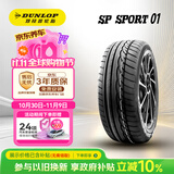 邓禄普（DUNLOP）汽车轮胎 215/60R16 95V SP SPORT01 原配大众 帕萨特passat