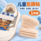 FOOTOPPO儿童后跟贴脚后跟防磨贴皮鞋防磨脚鞋子磨脚后跟防掉鞋大改小神器