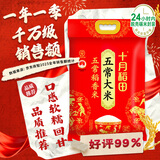 十月稻田 五常大米 20斤（五常稻香米 东北大米 10kg/公斤）