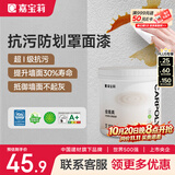 嘉宝莉罩面漆艺术漆室内墙面乳胶漆保护防水透明水性哑光罩面油漆1kg