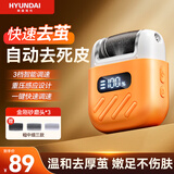 HYUNDAI韩国现代电动磨脚器去死皮去角质磨老茧电动修脚神器去脚皮充电搓脚神器生日礼物送男友老公