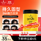 施华蔻（Schwarzkopf）got2b尖钉强力塑型发蜡100g 碎发男士发蜡塑形蓬松自然