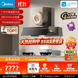 美的（Midea）【小西梅AK7PRO+QD52天然气】烟灶联动套装蒸汽洗28风量顶侧一体+5.2kW双边定时灶70%热效一级能效