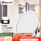 公牛（BULL）LED筒灯天花灯嵌入式孔灯 15W/6寸自然白光5700K/开孔150-160mm