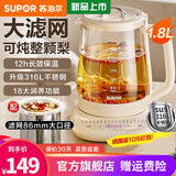 苏泊尔（SUPOR）养生壶煮茶壶炖煮壶一体电热烧水壶恒温保温全自动家用办公室花茶壶玻璃煮茶器调奶器 【86mm大口径滤网】316L多段调温 1.8L