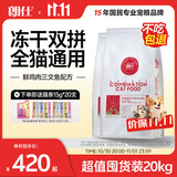 朗仕冻干双拼猫粮 鸡肉三文鱼配方 幼猫成猫 通用全价猫粮20kg/40斤