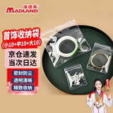漫德莱防氧化首饰密封收纳袋耳环耳钉项链玉石饰品首饰耳饰自封袋30个 （小10+中10+大10）