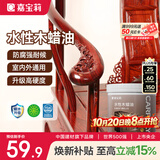嘉宝莉防腐木油水性木蜡油木器清漆透明防腐户外实木亭子栏杆红木色1KG