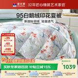 富安娜羽绒被 95白鹅绒被子 空调被夏凉被 单人宿舍夏季薄被 152×210cm