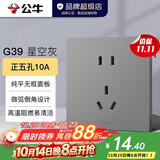 公牛（BULL）开关插座面板带USB网线86型墙面家用墙壁5孔空调电视 G39星空灰 10A正五孔插座