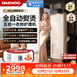大宇（DAEWOO）【2026新款】轻干洗挂烫机五合一衣物护理机家用熨烫机 折叠全自动立式烘干机 蒸汽祛味除菌YH001