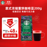 星巴克（Starbucks）浓缩烘焙意式咖啡豆深烘200g 精品咖啡豆100%阿拉比卡豆 原装进口