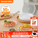 特美居（temeiju）一次性盘子塑料深盘装菜硬质加厚碟子菜盘透明大号圆盘22cm*50只