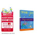 查理和大玻璃升降机 罗尔德达尔作品典藏 7-10岁 小学一年级二年级课外阅读 儿童文学 儿童礼物  阅读书单 一升二衔接 小升初衔接