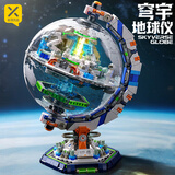星涯优品儿童积木玩具拼装地球仪空间站科教模型拼插摆件6-12岁生日礼物