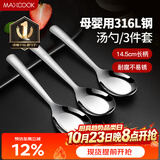 美厨（MAXCOOK）316L不锈钢汤勺汤匙 加大勺子平底勺餐勺饭勺 调羹三件套MCCU3905