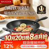 美厨（MAXCOOK）铁锅炒锅 34cm无涂层老式炒菜锅精铁锅 燃气炉电磁炉通用MCC7979