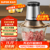 苏泊尔（SUPOR）绞肉机家用电动大容量多能料理机 绞馅机碎肉搅肉机切菜辅食搅拌机JR05-300