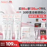 雅漾（Avene）专研修护霜轻润40ML*2 舒缓泛红敏感肌保湿补水速修霜乳液面霜