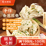 广州酒家手作香葱花卷400g*2袋共16个 早餐半成品主食生鲜面点包子方便